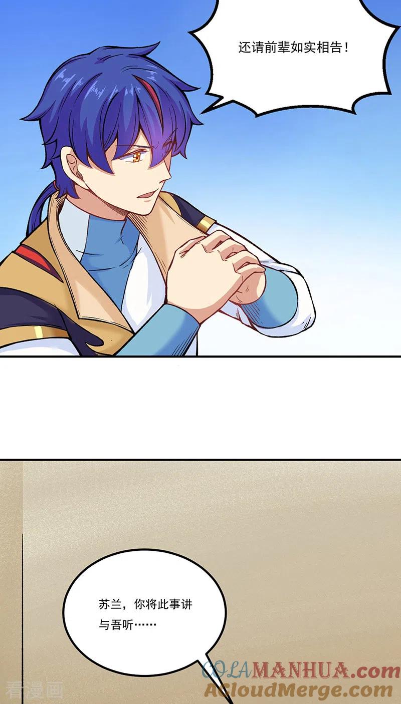 《武道独尊》第262话 有大热闹！ 第19页
