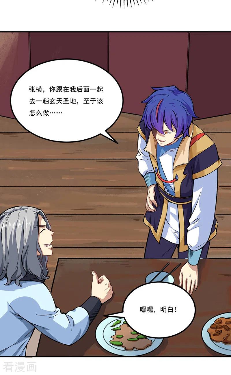 《武道独尊》第262话 有大热闹！ 第8页
