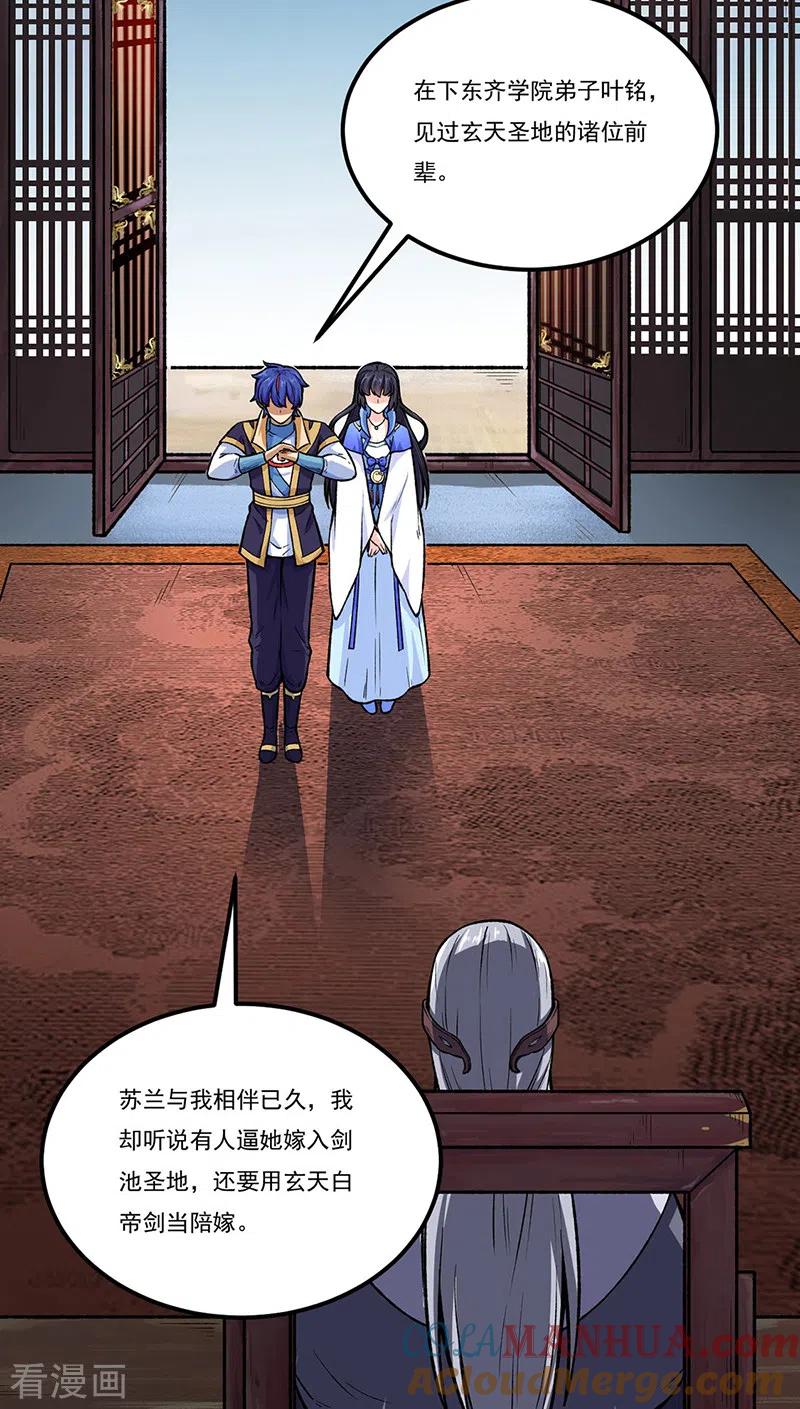 《武道独尊》第262话 有大热闹！ 第15页