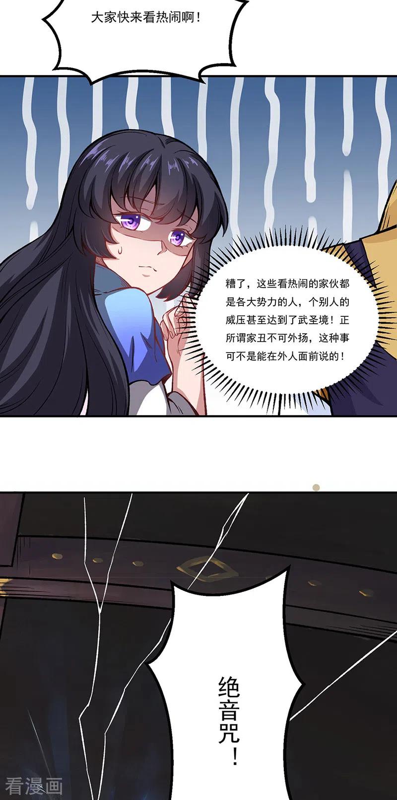 《武道独尊》第262话 有大热闹！ 第22页