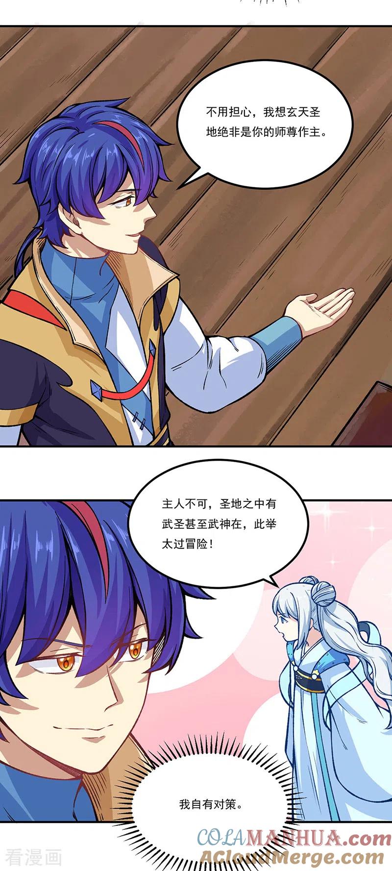 《武道独尊》第262话 有大热闹！ 第7页
