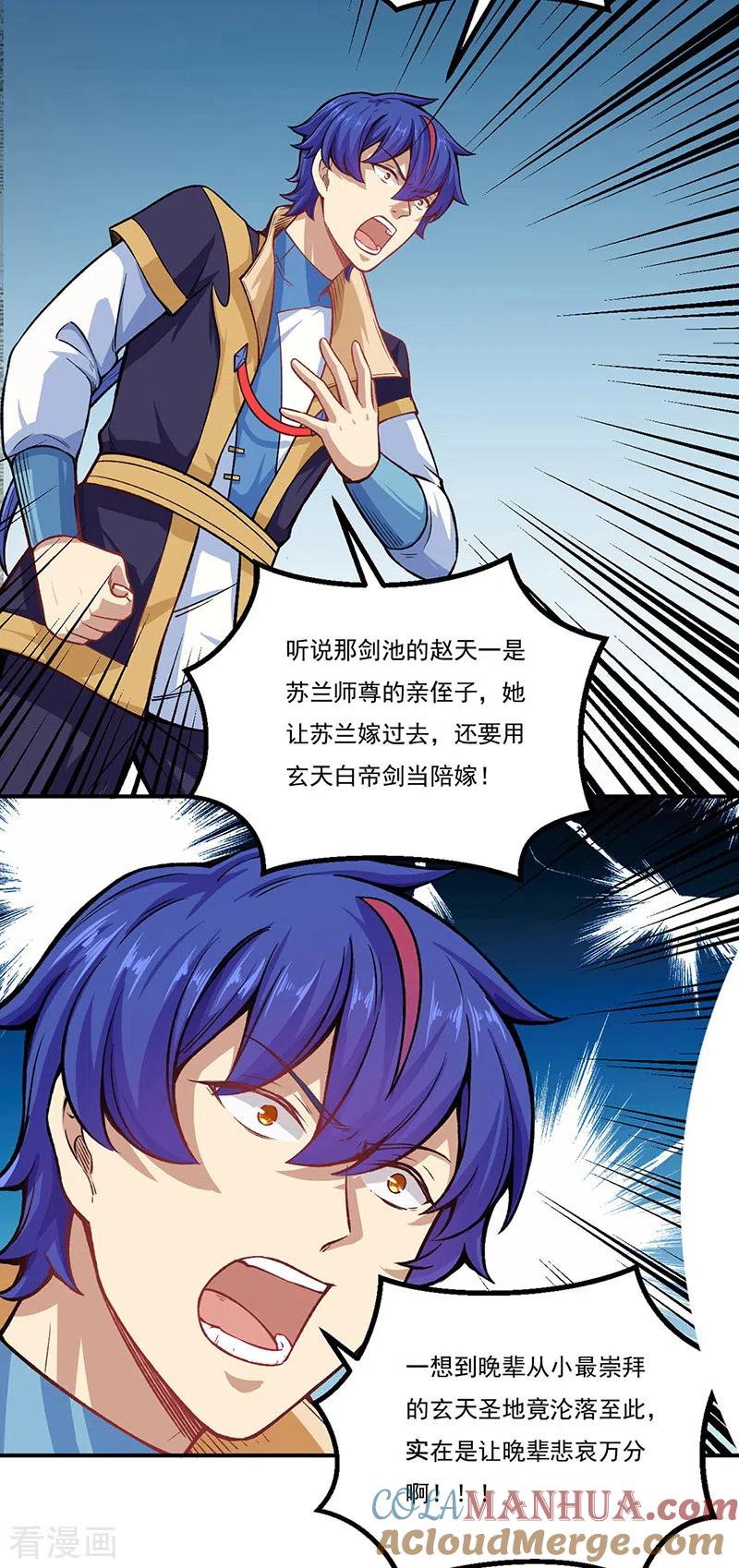 《武道独尊》第262话 有大热闹！ 第27页