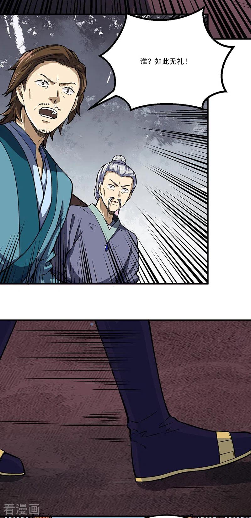 《武道独尊》第262话 有大热闹！ 第14页