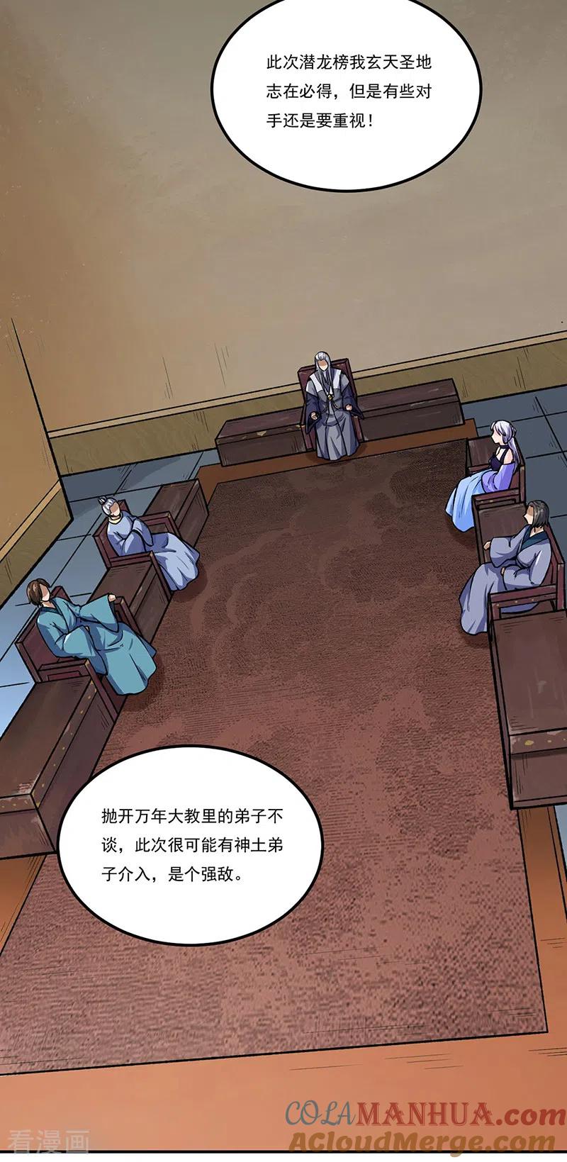 《武道独尊》第262话 有大热闹！ 第11页