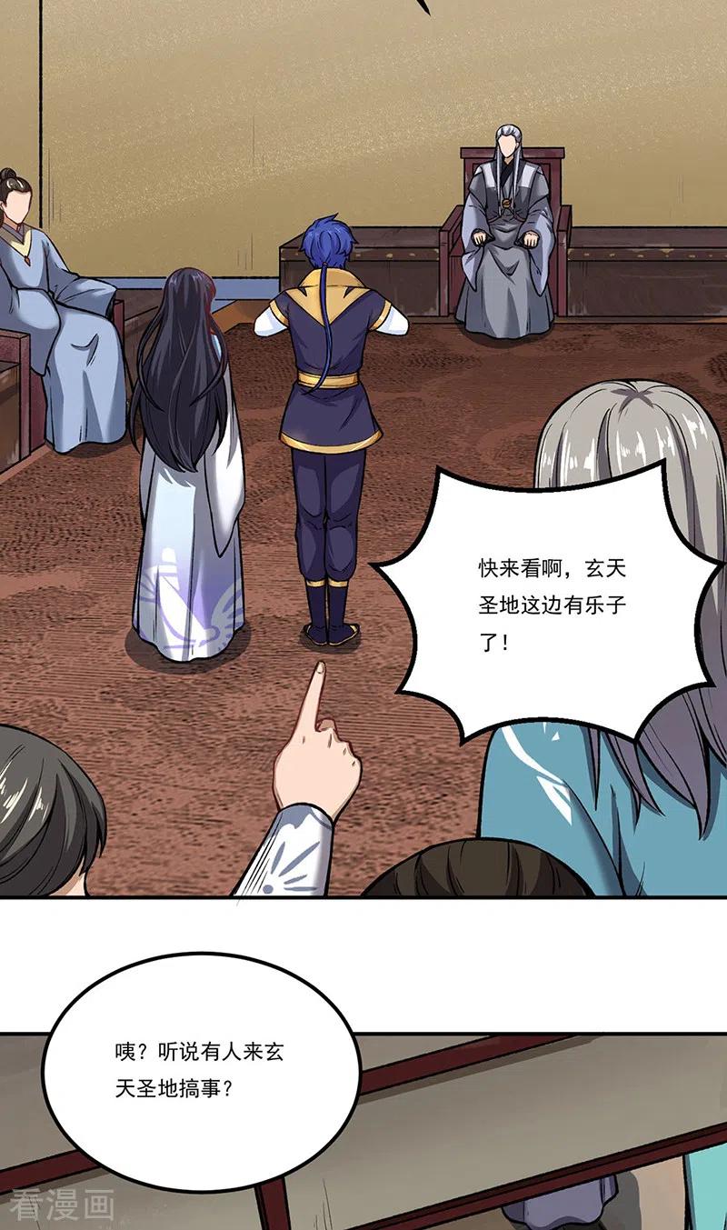 《武道独尊》第262话 有大热闹！ 第20页