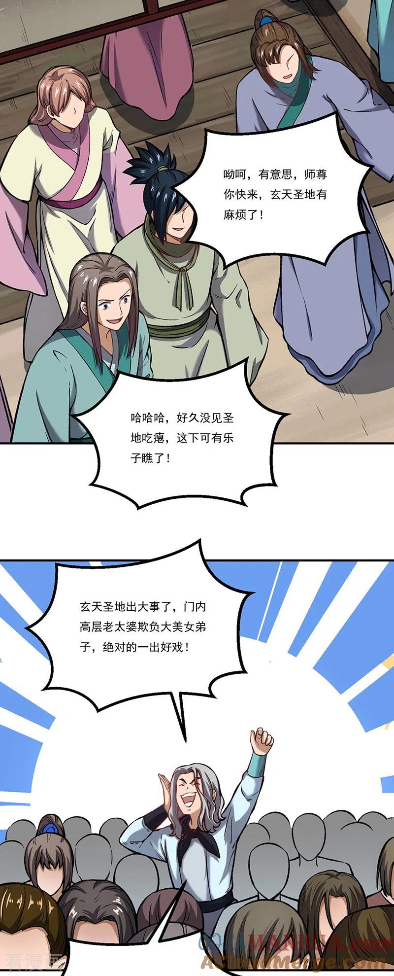 《武道独尊》第262话 有大热闹！ 第21页