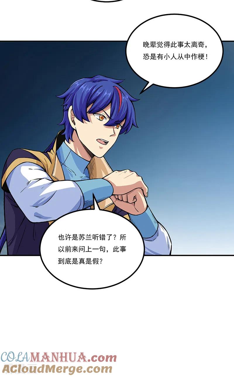 《武道独尊》第262话 有大热闹！ 第17页