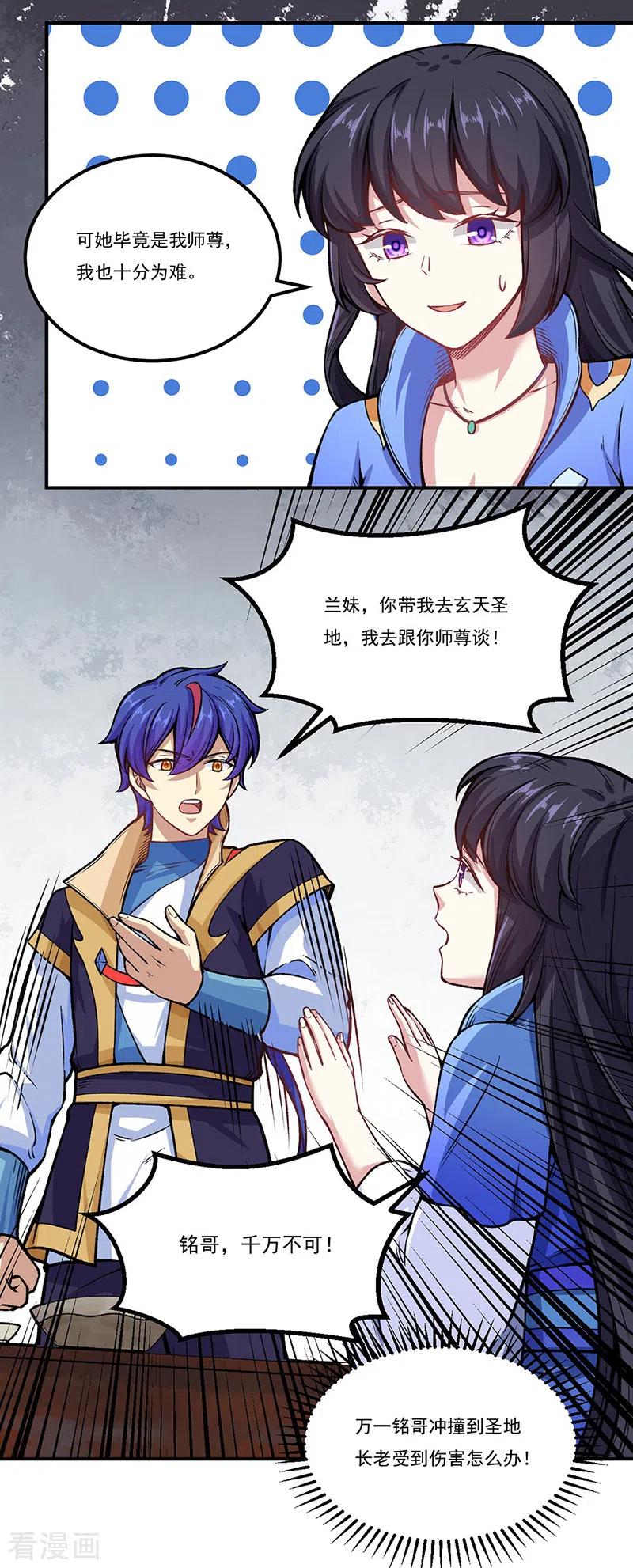 《武道独尊》第262话 有大热闹！ 第6页