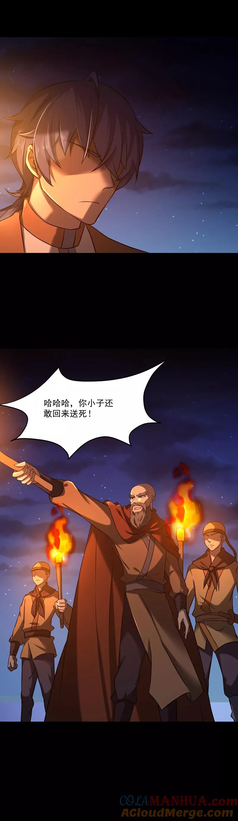 《武道独尊》第25话 报仇雪恨1 第3页