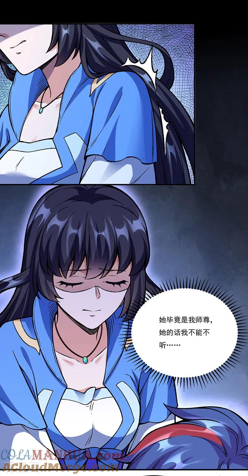 《武道独尊》第263话 无奈之举 第15页