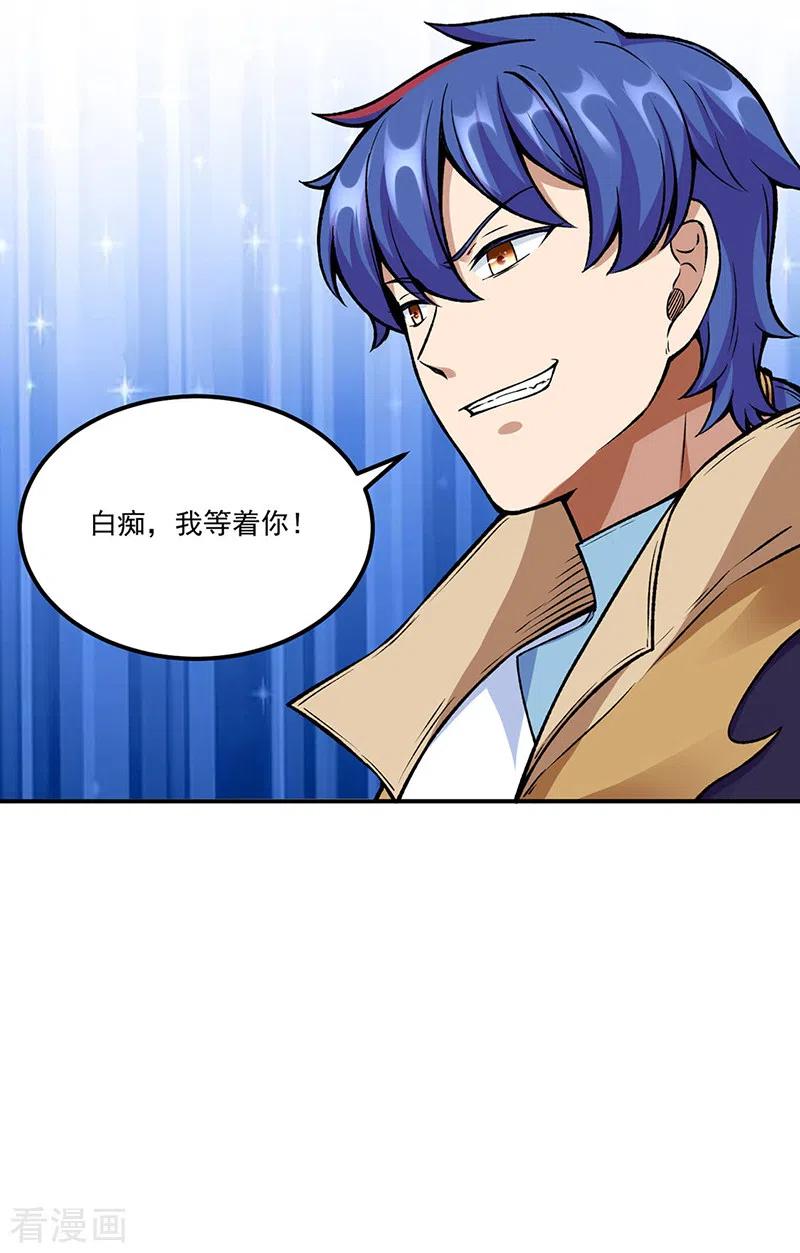 《武道独尊》第263话 无奈之举 第22页