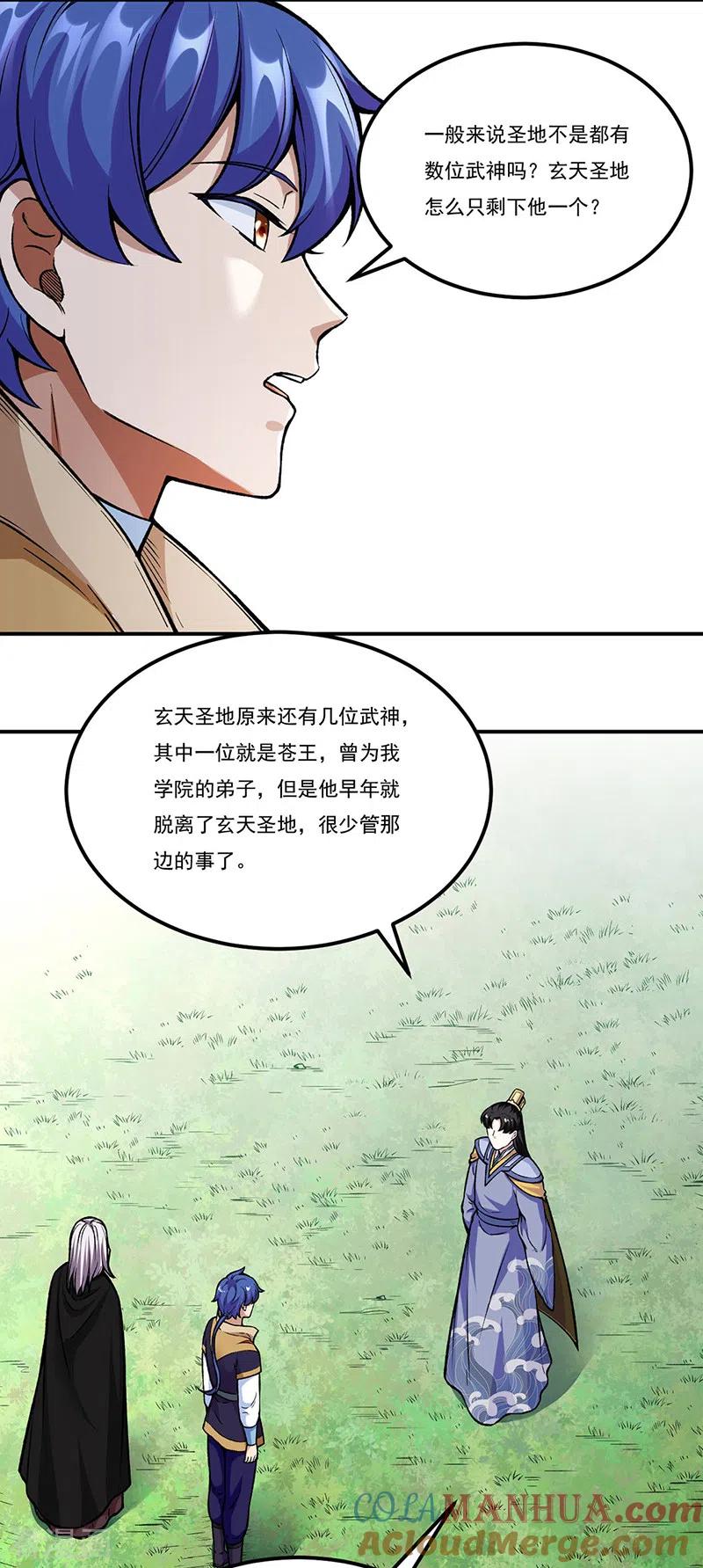 《武道独尊》第263话 无奈之举 第27页