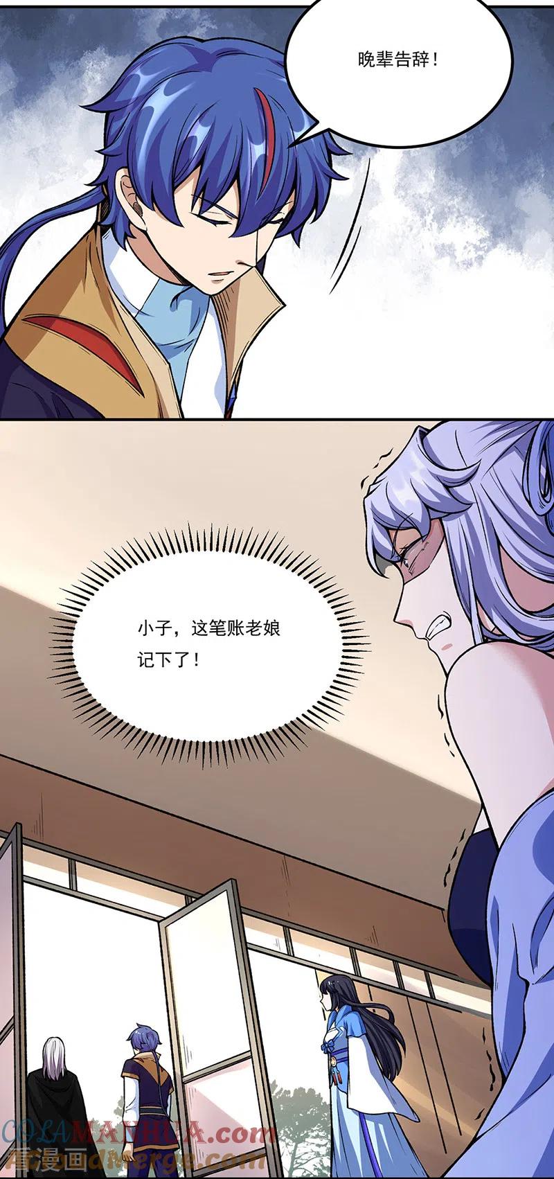 《武道独尊》第263话 无奈之举 第19页