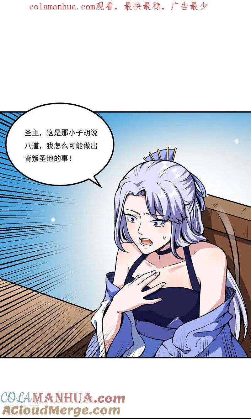 《武道独尊》第263话 无奈之举 第1页
