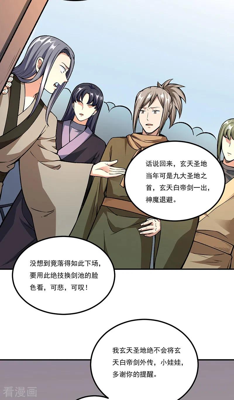 《武道独尊》第263话 无奈之举 第12页