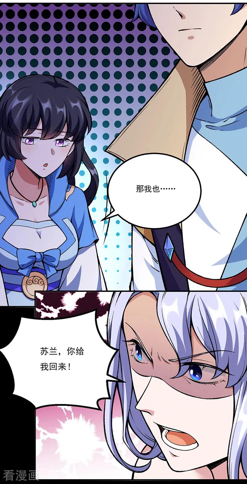 《武道独尊》第263话 无奈之举 第14页