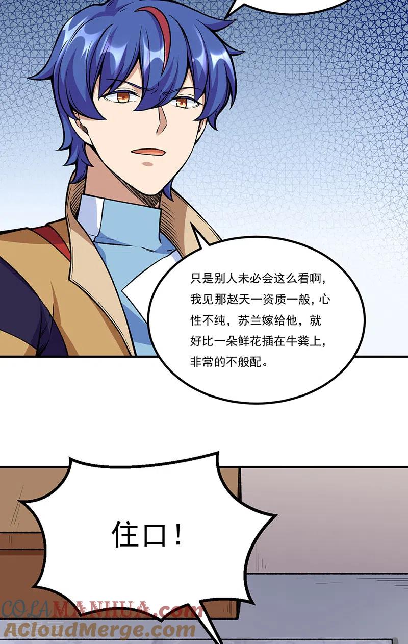 《武道独尊》第263话 无奈之举 第3页
