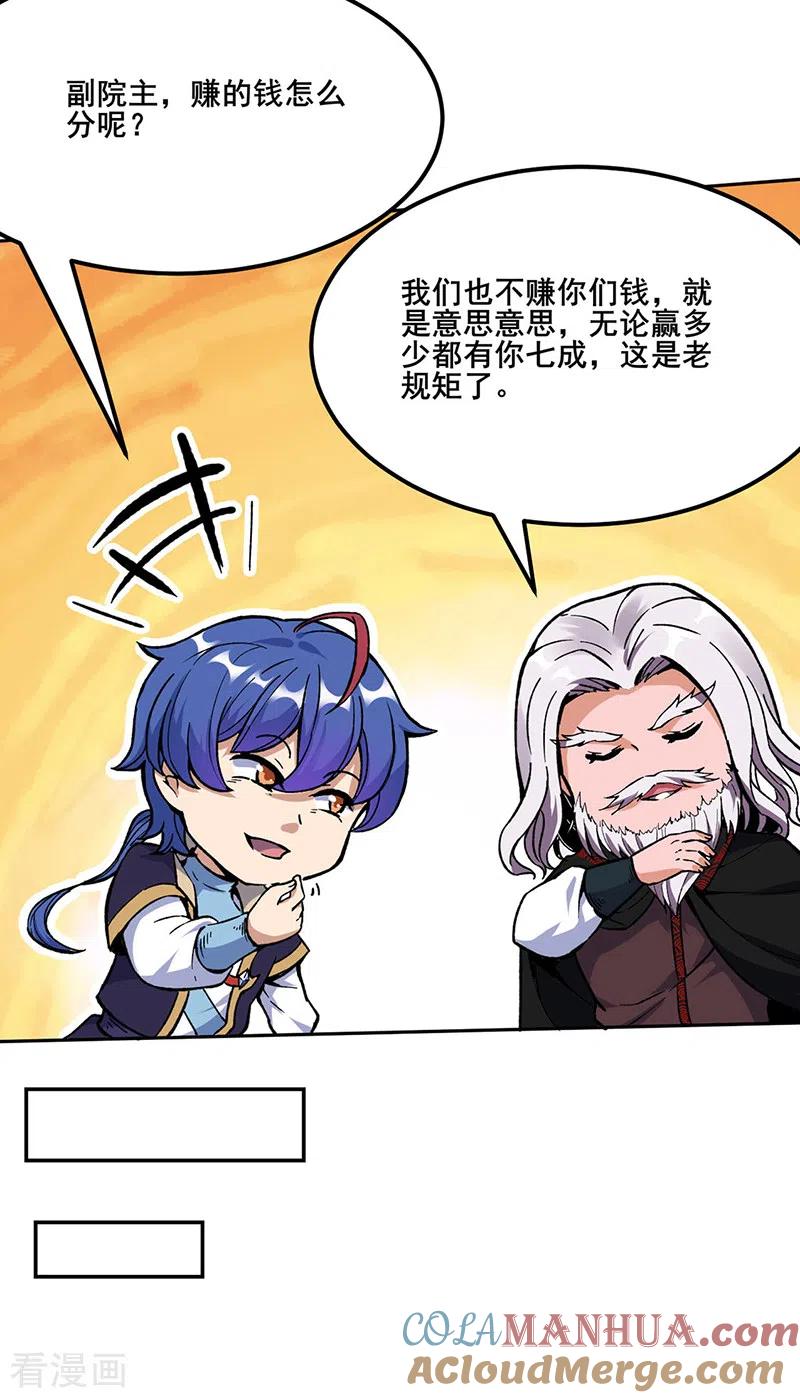 《武道独尊》第264话 东齐擂台 第7页