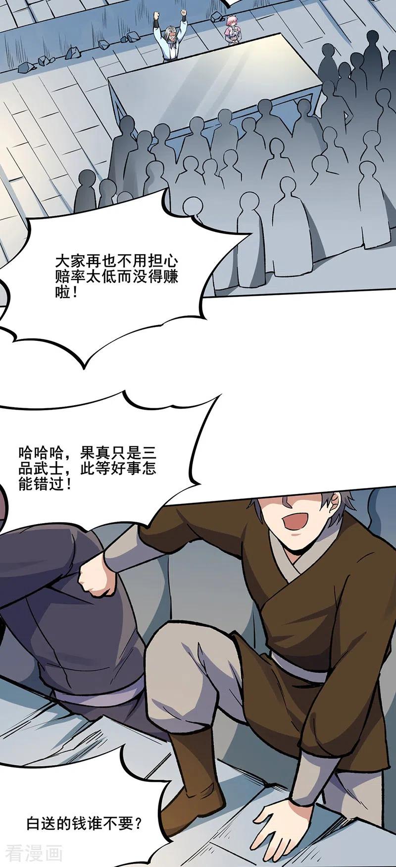 《武道独尊》第264话 东齐擂台 第18页
