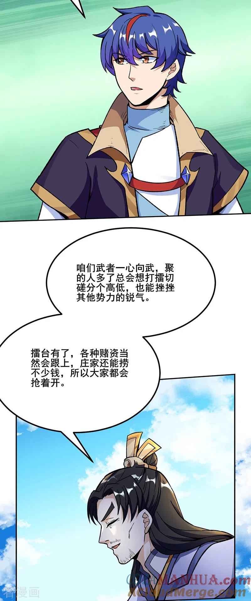 《武道独尊》第264话 东齐擂台 第5页