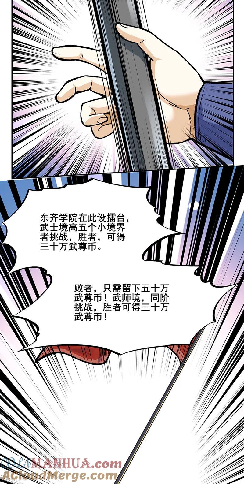 《武道独尊》第264话 东齐擂台 第11页