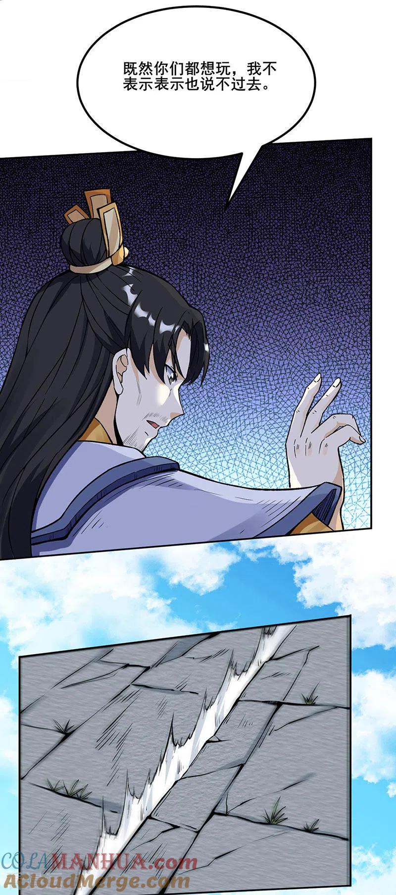 《武道独尊》第264话 东齐擂台 第9页