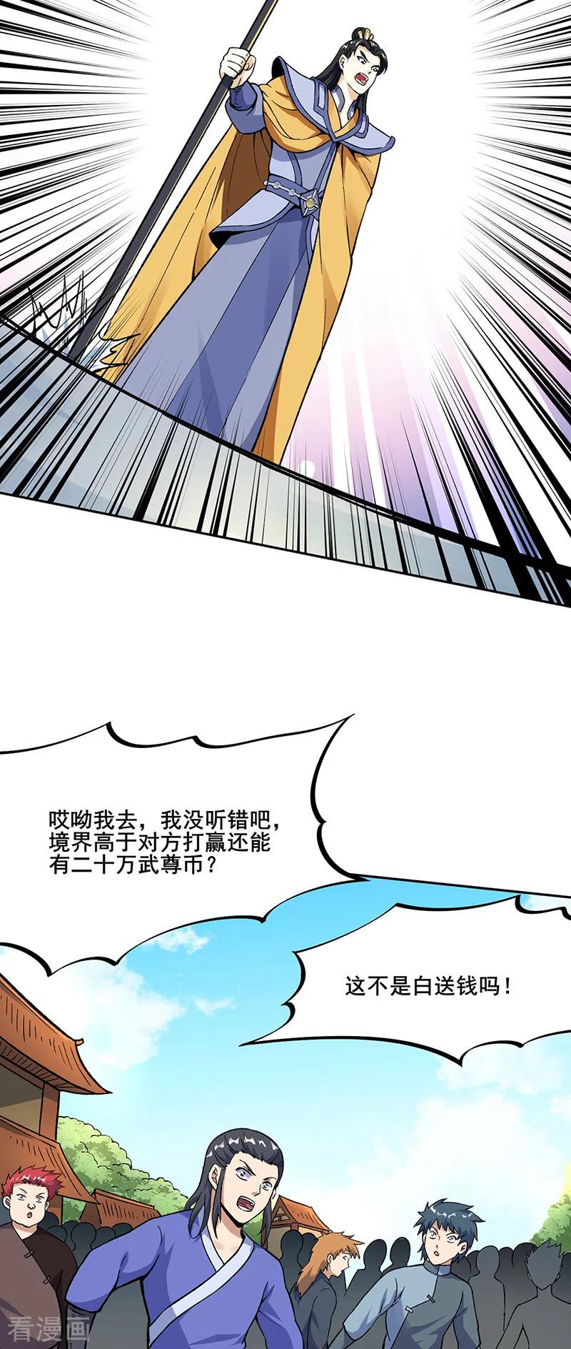 《武道独尊》第264话 东齐擂台 第12页