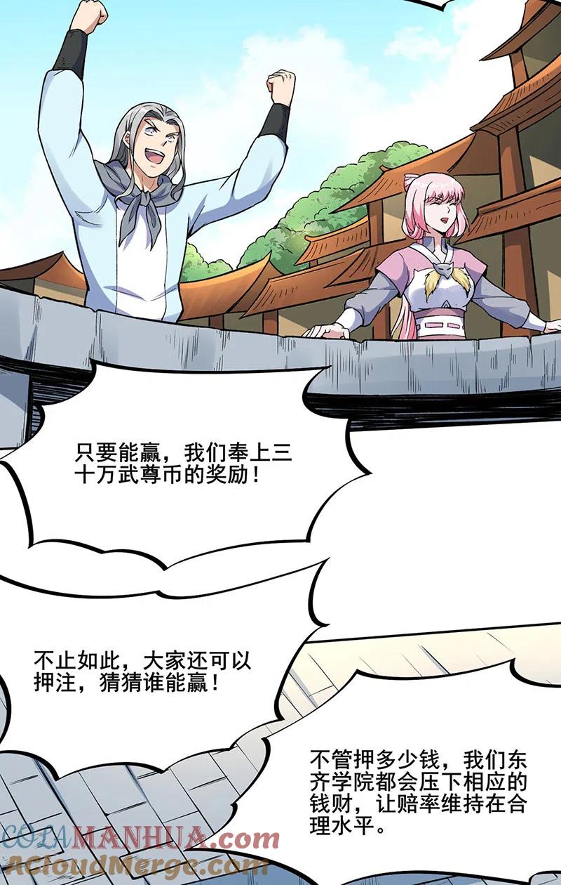 《武道独尊》第264话 东齐擂台 第17页