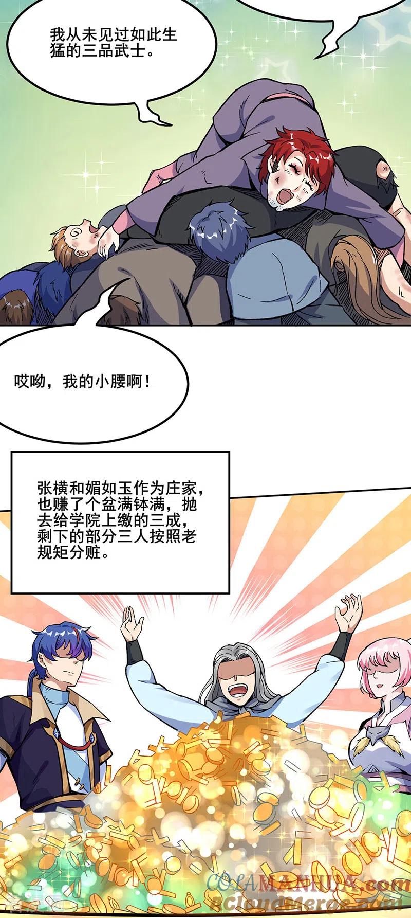 《武道独尊》第264话 东齐擂台 第23页