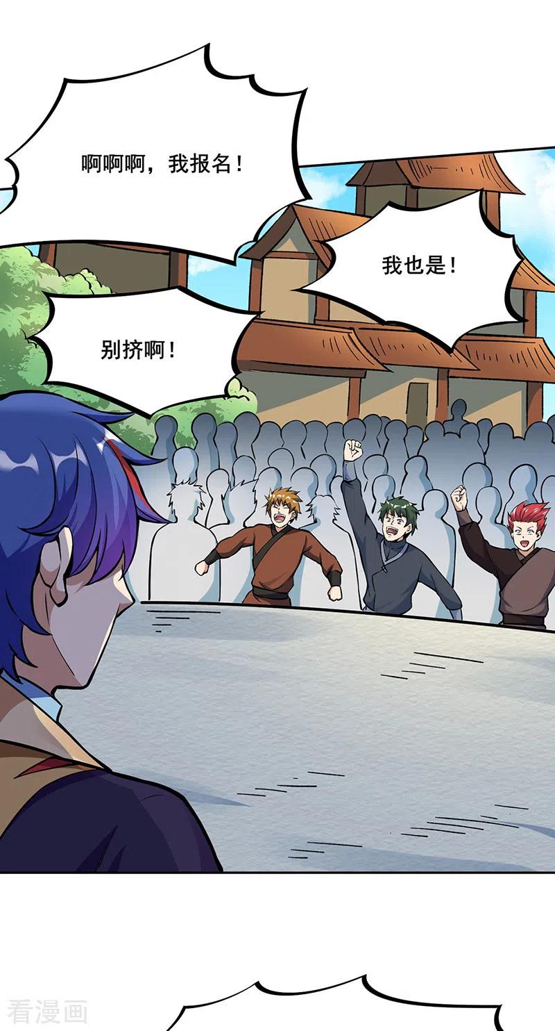 《武道独尊》第264话 东齐擂台 第14页