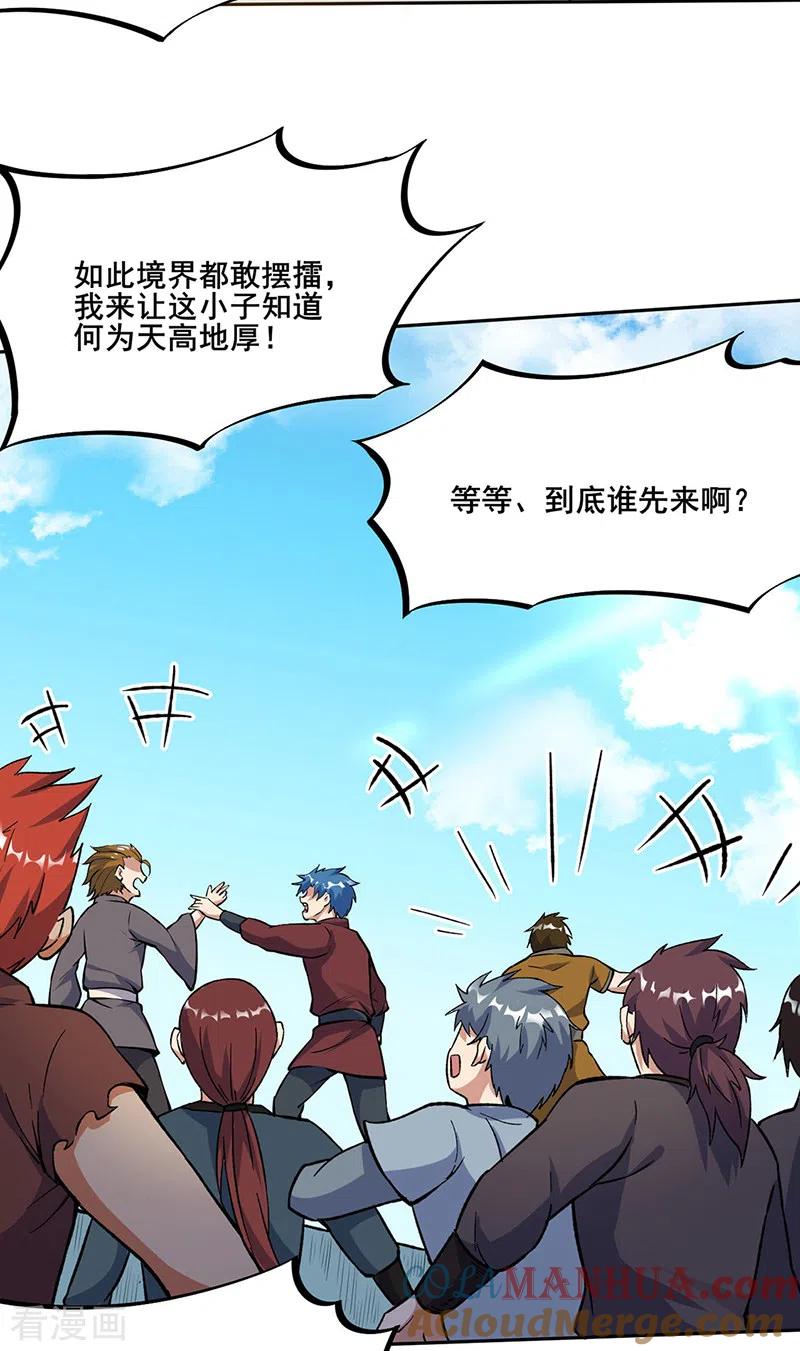 《武道独尊》第264话 东齐擂台 第19页