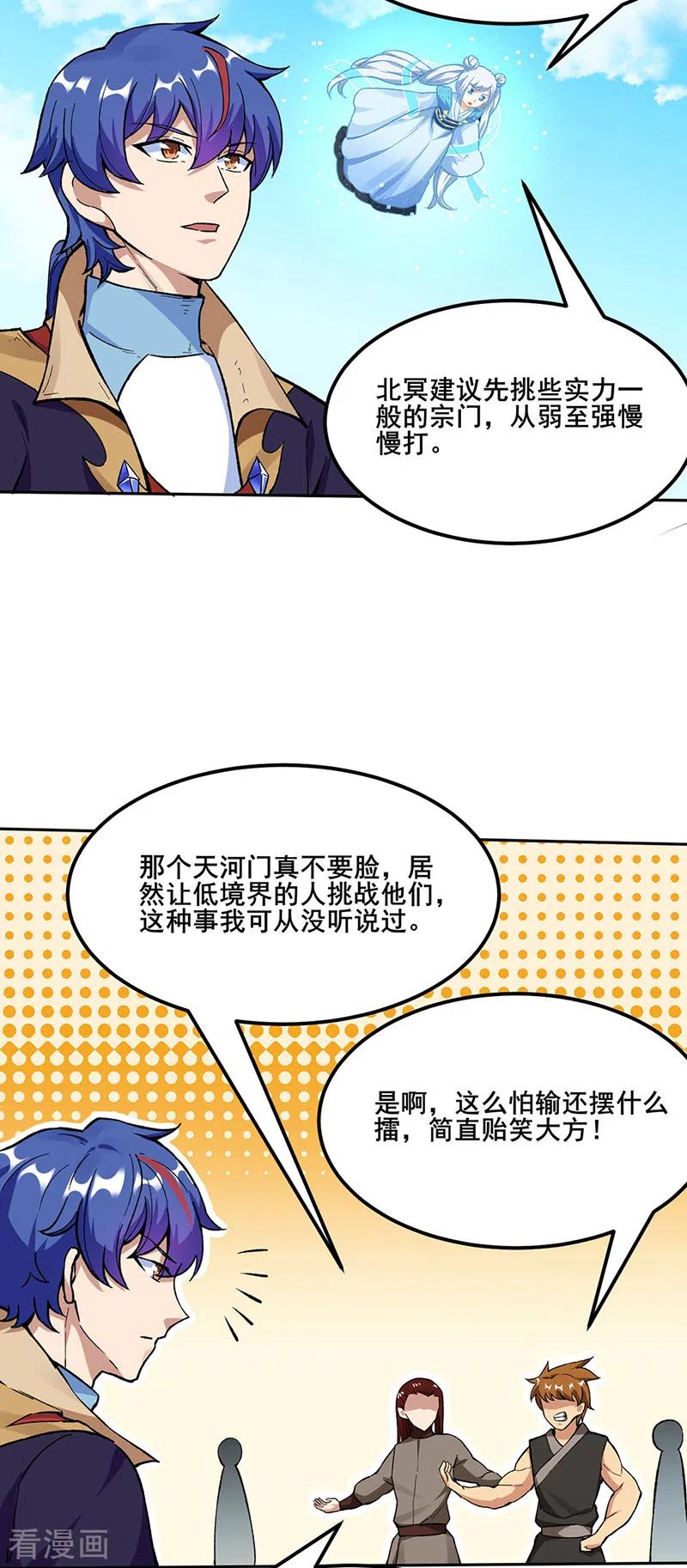 《武道独尊》第264话 东齐擂台 第26页