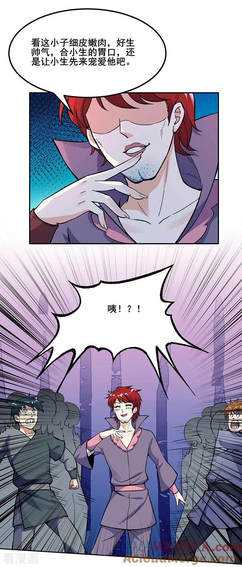 《武道独尊》第264话 东齐擂台 第21页