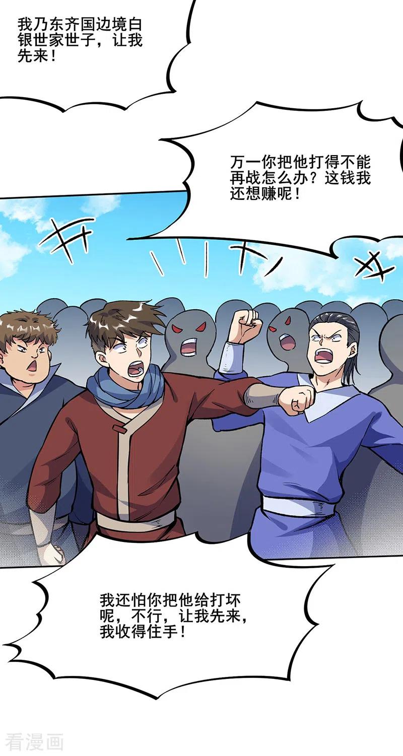 《武道独尊》第264话 东齐擂台 第20页