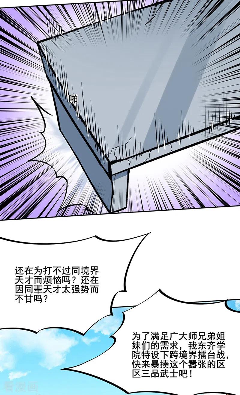 《武道独尊》第264话 东齐擂台 第16页