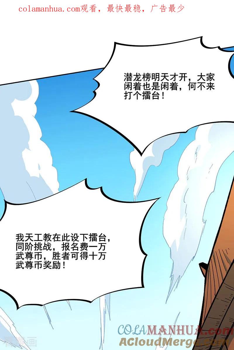 《武道独尊》第264话 东齐擂台 第1页