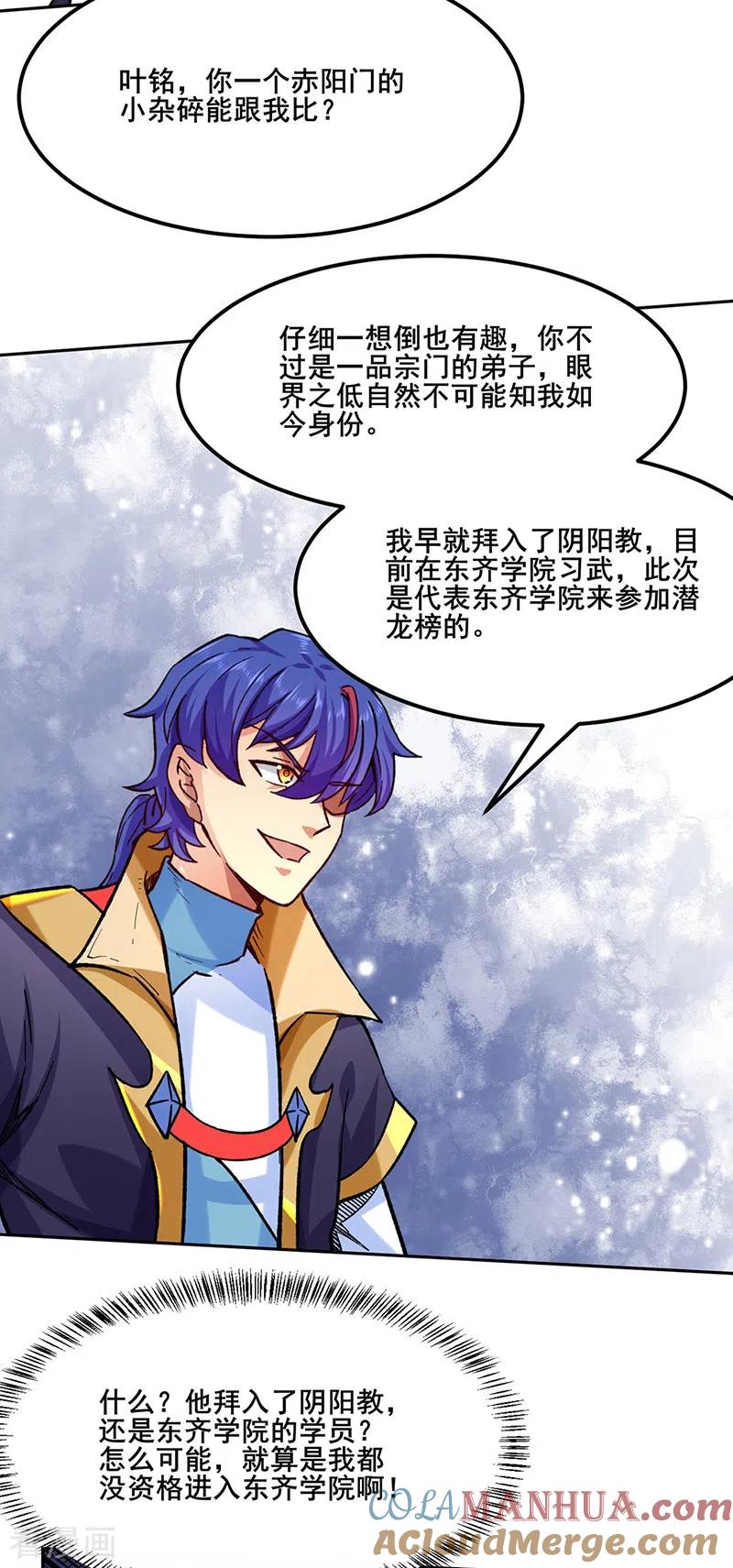 《武道独尊》第265话 安敢拦我！ 第19页