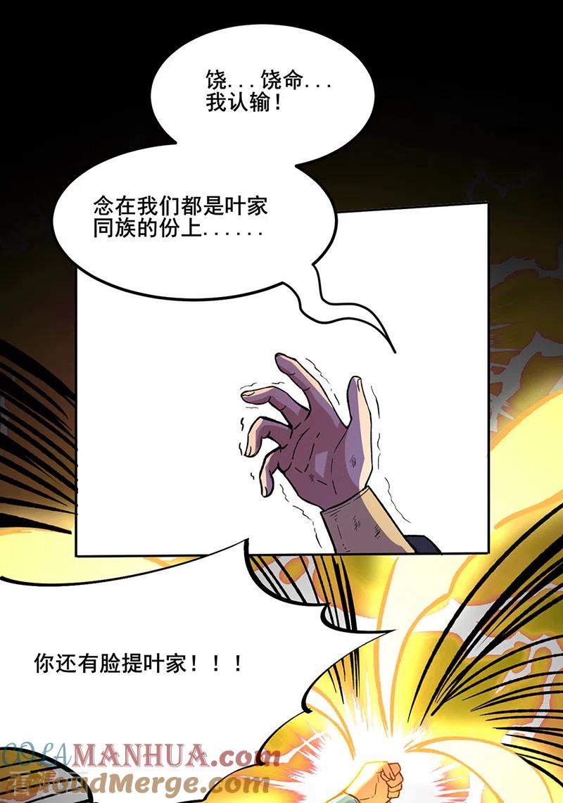 《武道独尊》第265话 安敢拦我！ 第33页