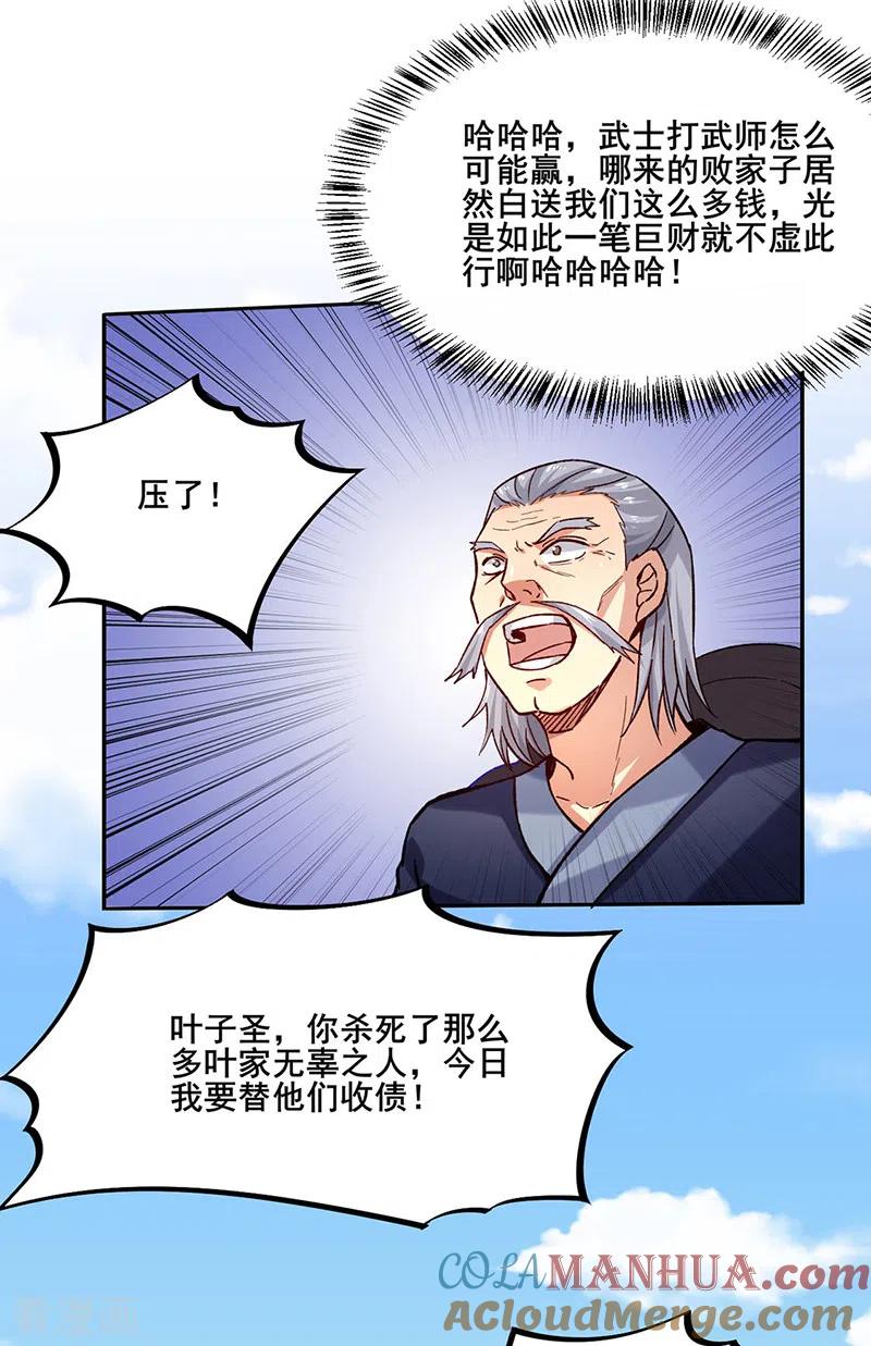 《武道独尊》第265话 安敢拦我！ 第17页