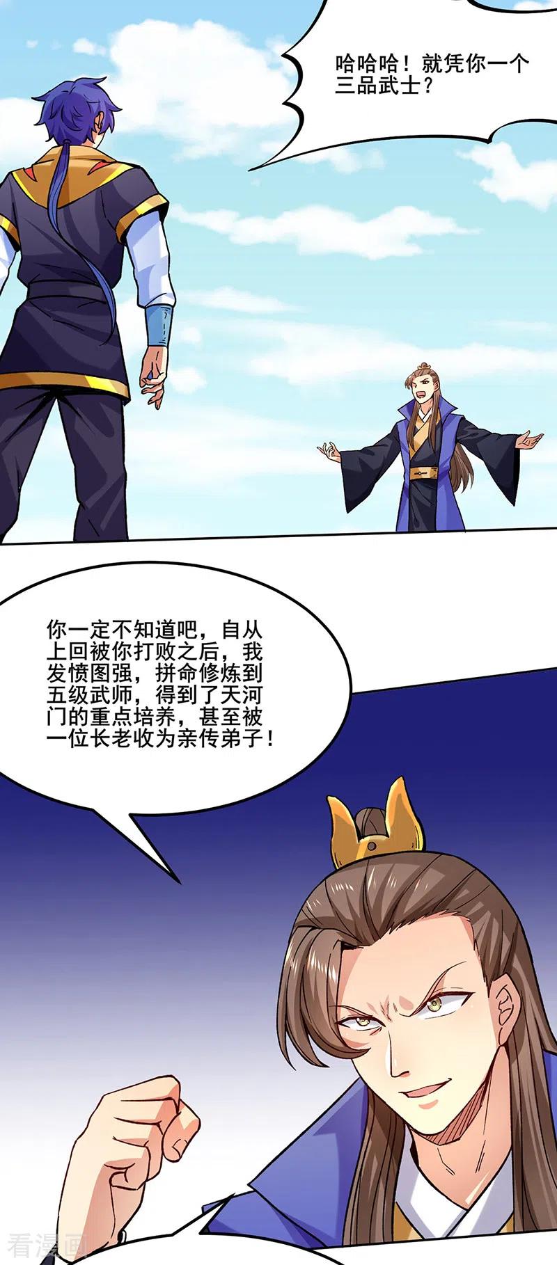 《武道独尊》第265话 安敢拦我！ 第18页