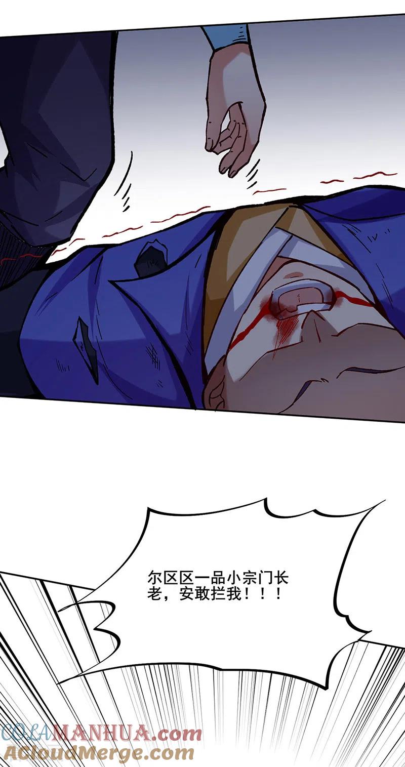 《武道独尊》第265话 安敢拦我！ 第37页