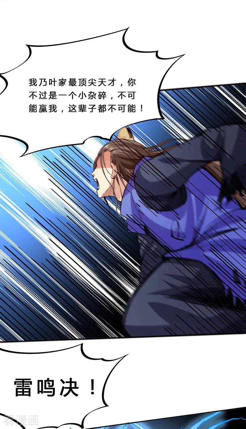 《武道独尊》第265话 安敢拦我！ 第28页