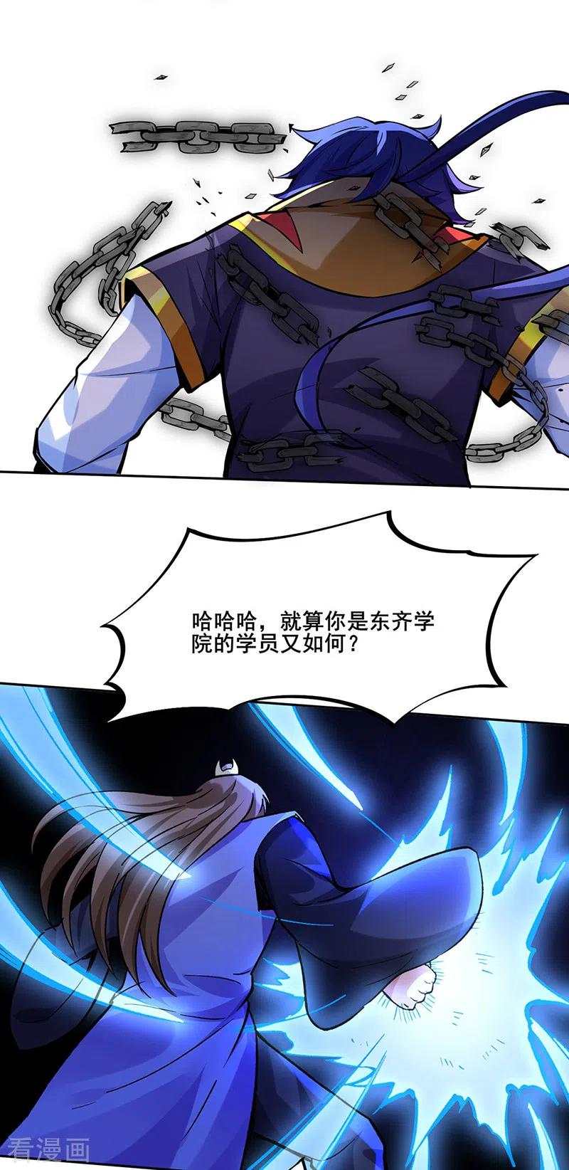 《武道独尊》第265话 安敢拦我！ 第22页