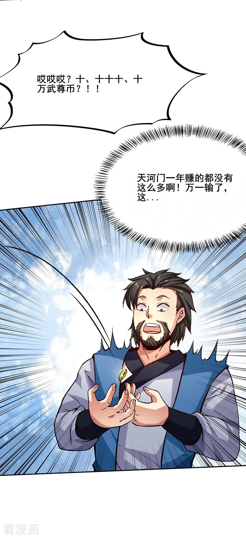 《武道独尊》第265话 安敢拦我！ 第16页