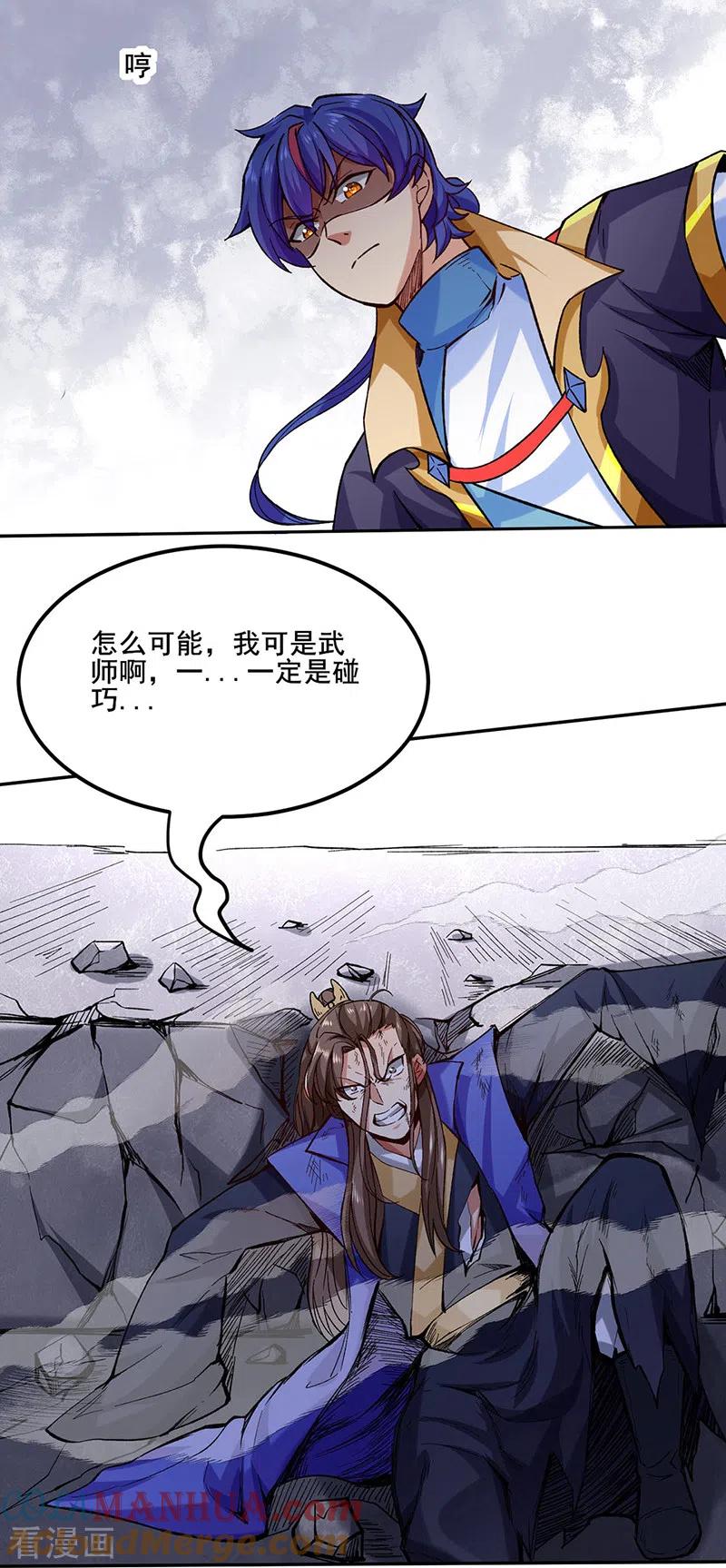 《武道独尊》第265话 安敢拦我！ 第27页