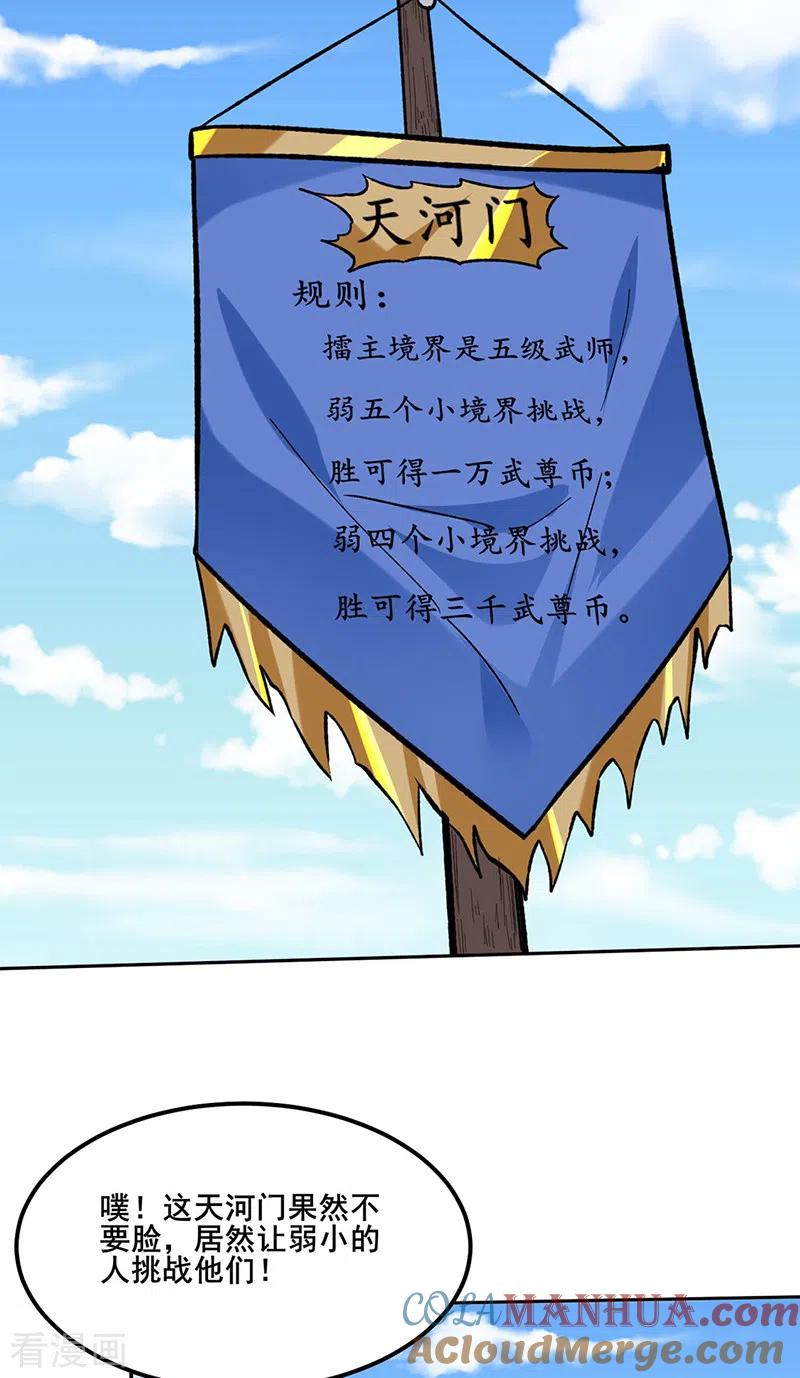 《武道独尊》第265话 安敢拦我！ 第5页