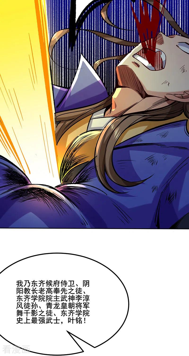 《武道独尊》第265话 安敢拦我！ 第36页