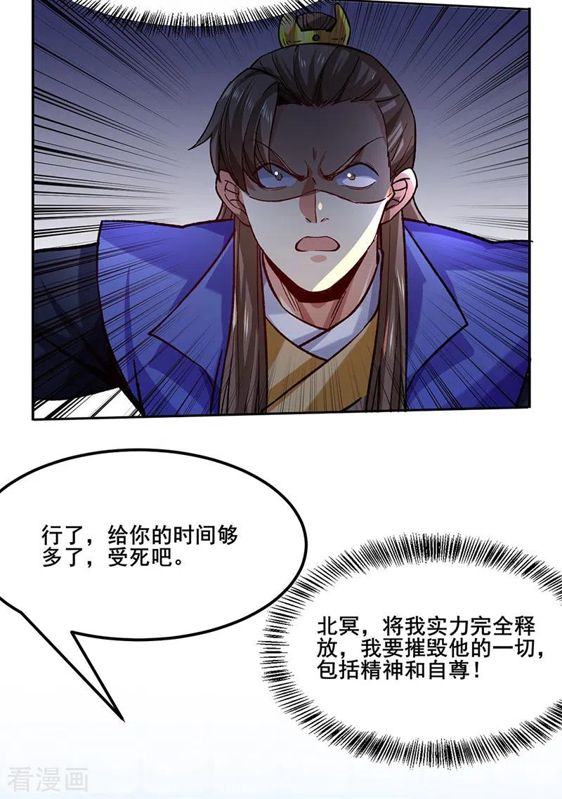 《武道独尊》第265话 安敢拦我！ 第20页