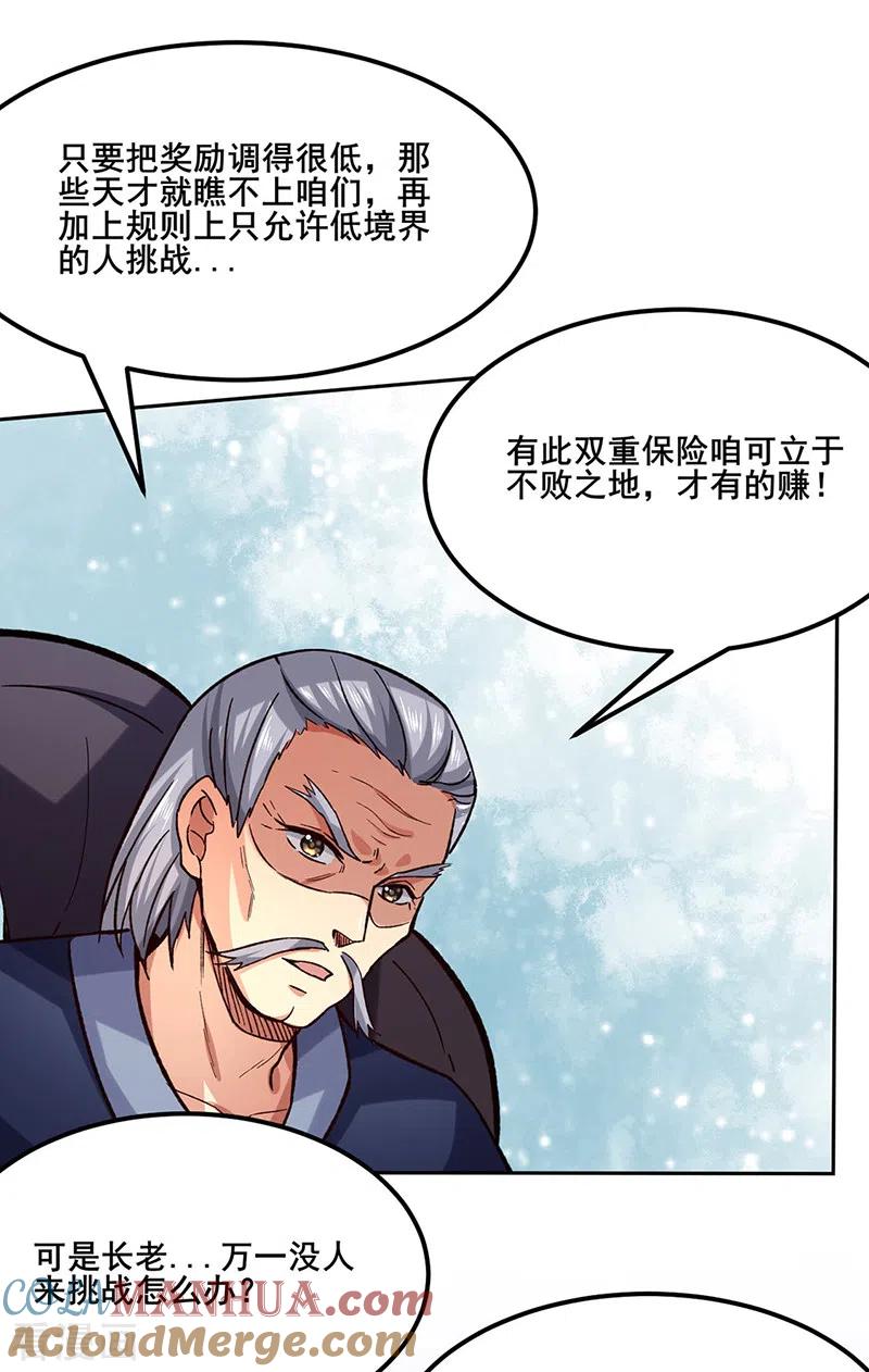 《武道独尊》第265话 安敢拦我！ 第9页
