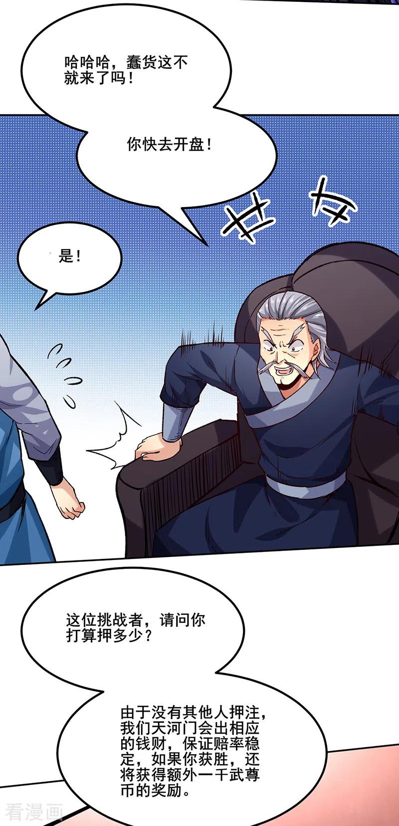 《武道独尊》第265话 安敢拦我！ 第14页
